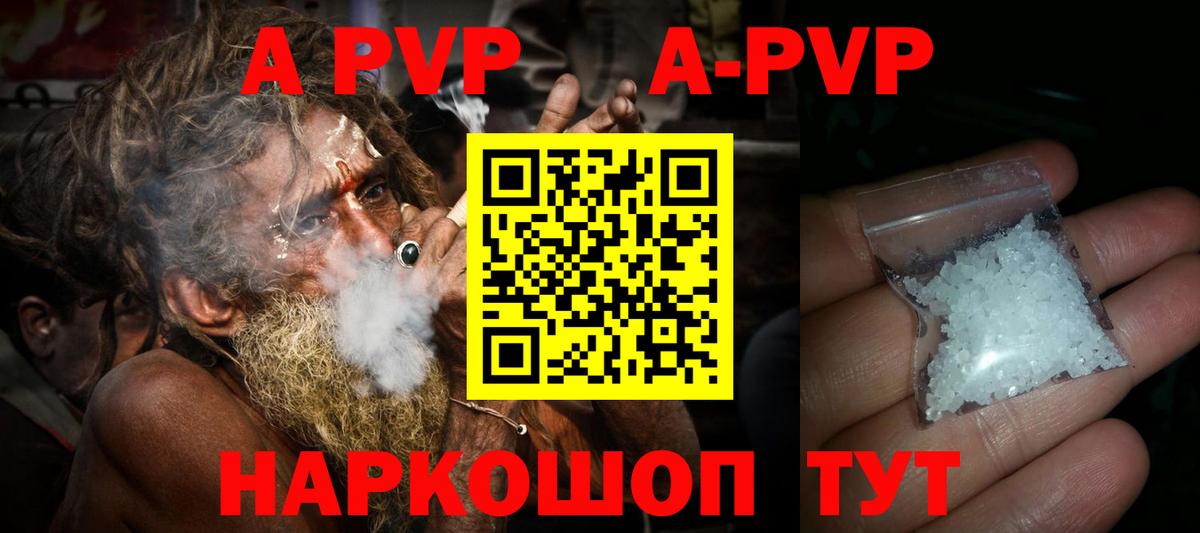 A-PVP VHQ Дмитров