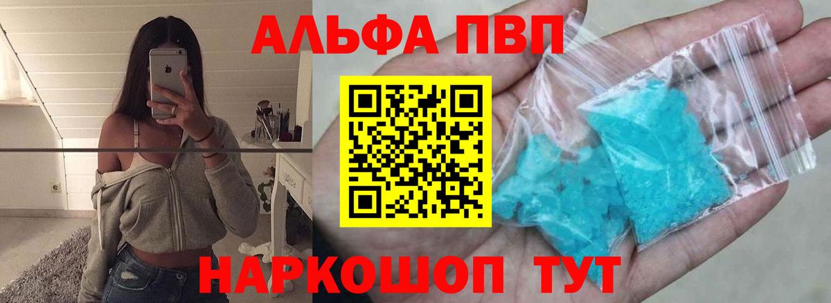 Alpha-PVP  Вход с VPN  Дмитров  APVP кристаллы  Alpha-PVP VHQ  APVP Crystall 