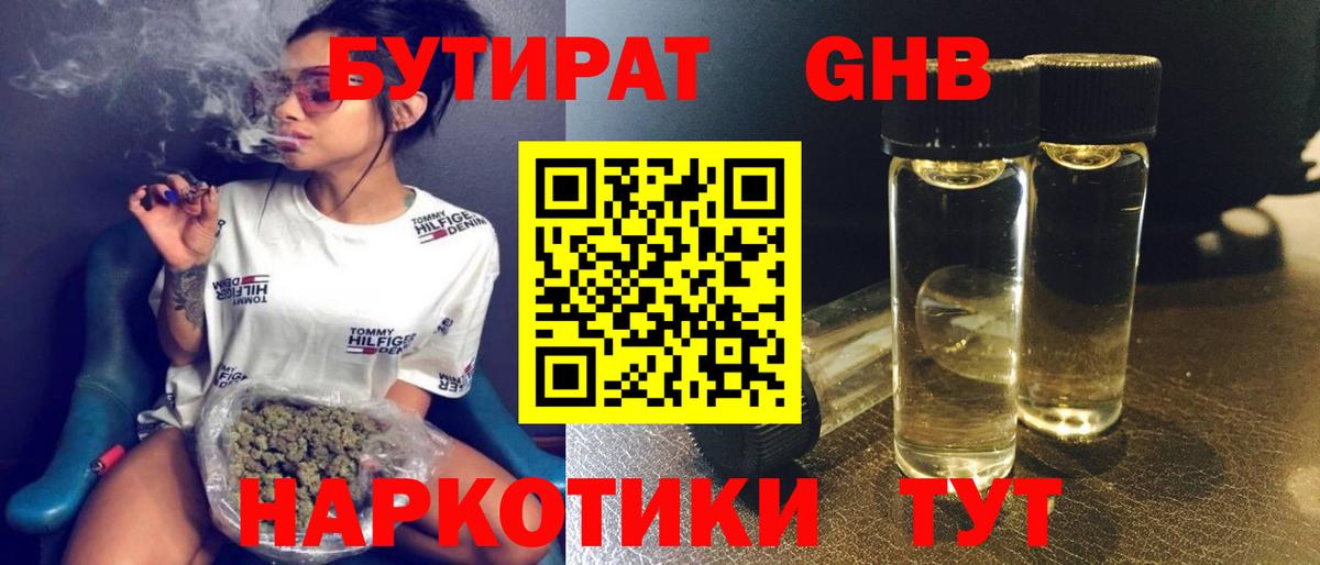 БУТИРАТ  Вход с VPN  Дмитров  Бутират 1.4BDO 