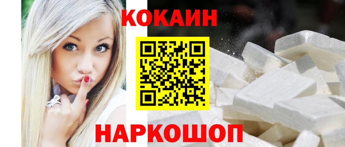 COCAIN Эквадор  Кокаин  Вход с VPN  Дмитров  COCAIN 98% 