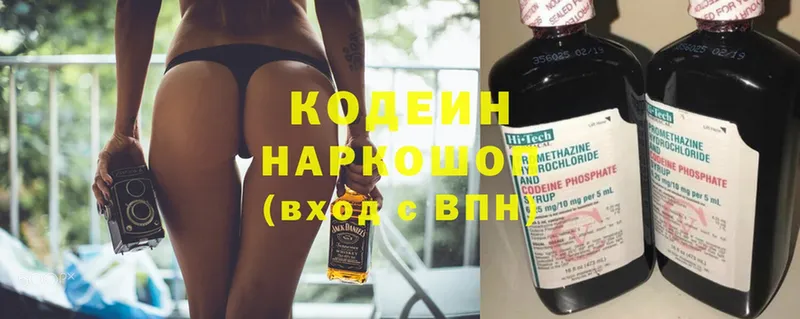 Кодеин напиток Lean (лин)  Дмитров 