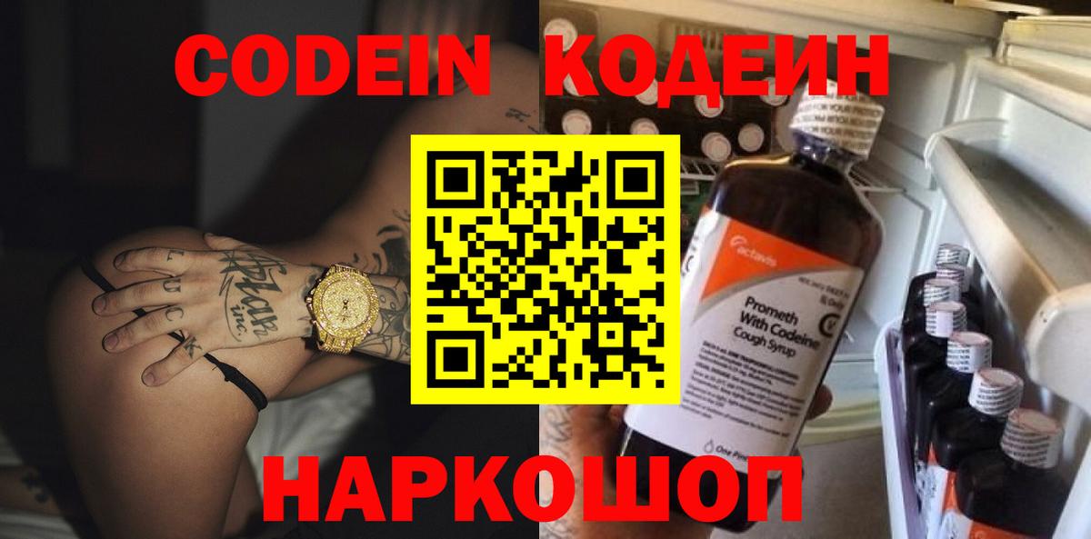 Кодеиновый сироп Lean напиток Lean (лин) Дмитров