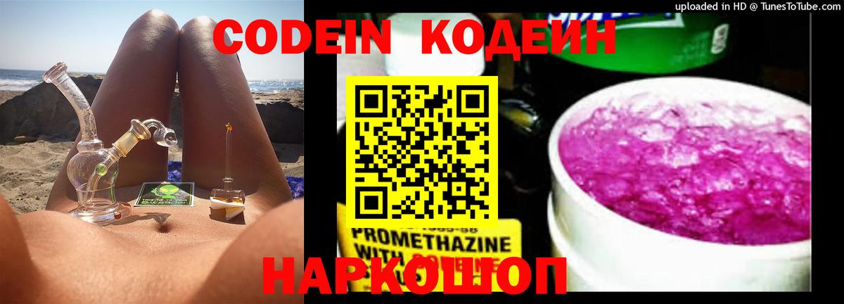 Кодеин напиток Lean (лин)  Кодеиновый сироп Lean напиток Lean (лин)  Дмитров 