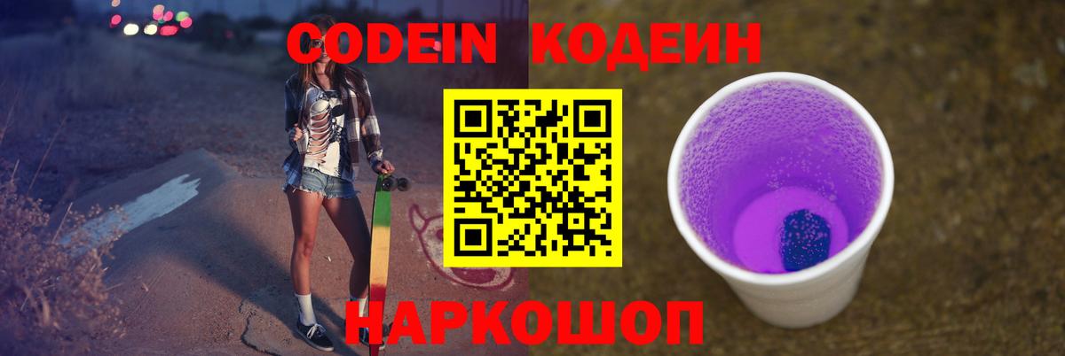 Codein Purple Drank  Вход с VPN  Дмитров 