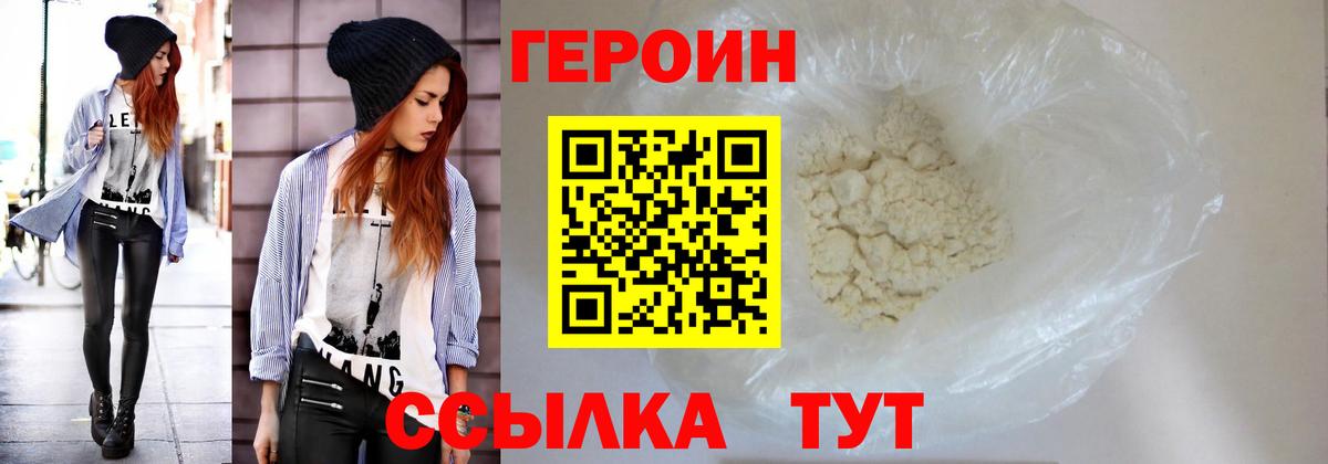 Героин хмурый  ГЕРОИН  Дмитров 