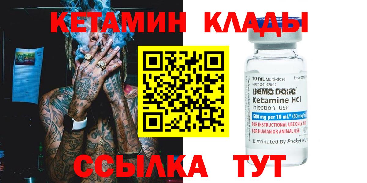 Кетамин VHQ  Кетамин VHQ  Вход с VPN  Дмитров 