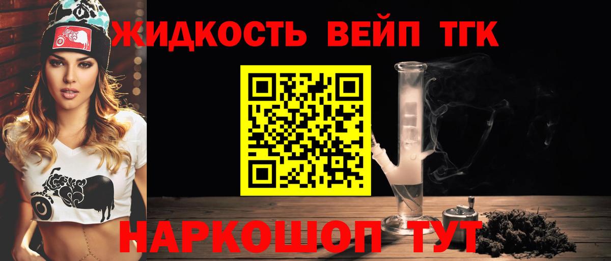 ТГК гашишное масло  Вход с VPN  Дмитров  ТГК вейп 